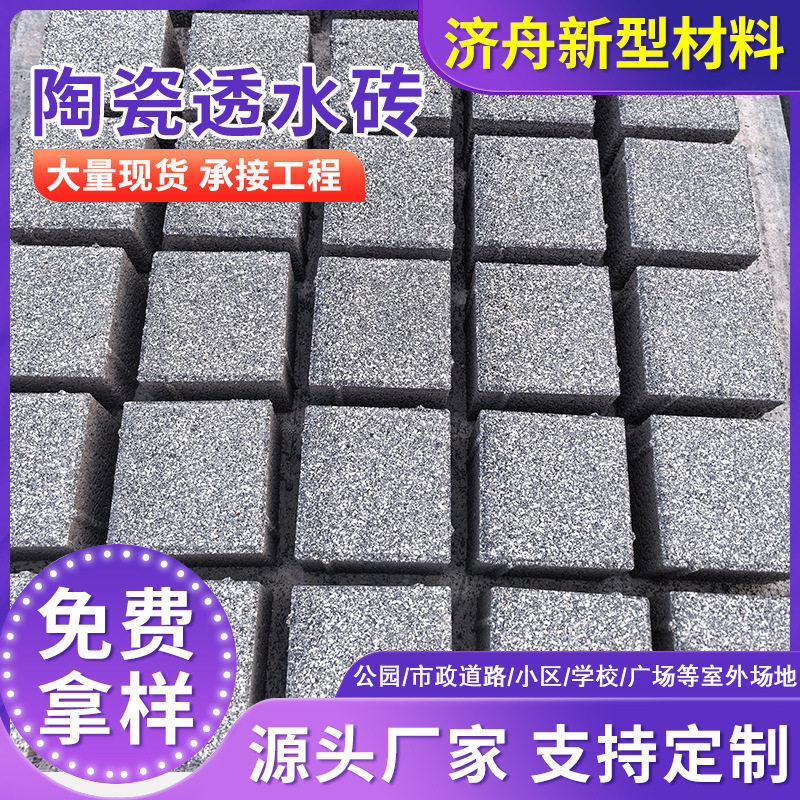 常州陶瓷透水砖市政工程人行道景观路面砖铺地砖广场停车场水泥砖