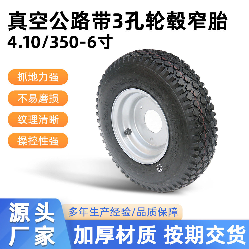 改装四轮电动车沙滩车卡丁车4.10/350-6寸真空公路带3孔轮毂窄胎