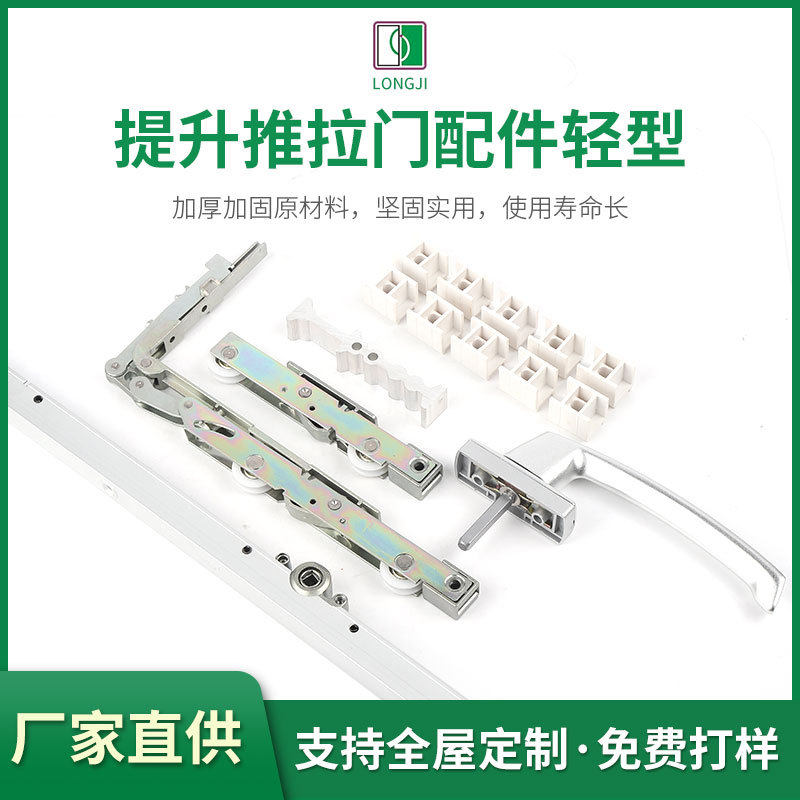 轻型提升推拉门配件提升传动杆提升前后轮组提升推拉门提升推拉窗