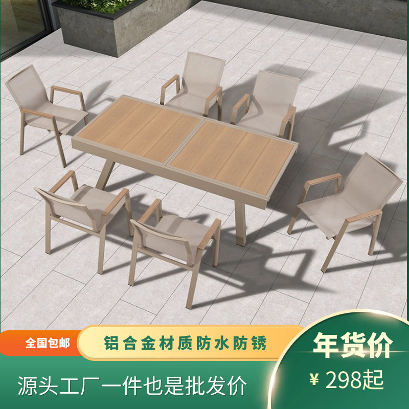户外塑木桌椅 庭院防腐木质防水防晒露天铝合金 休闲花园桌椅组合