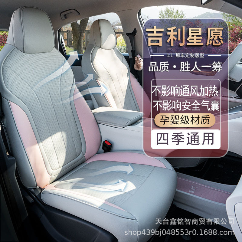 吉利星愿粉色半包坐垫气囊防护