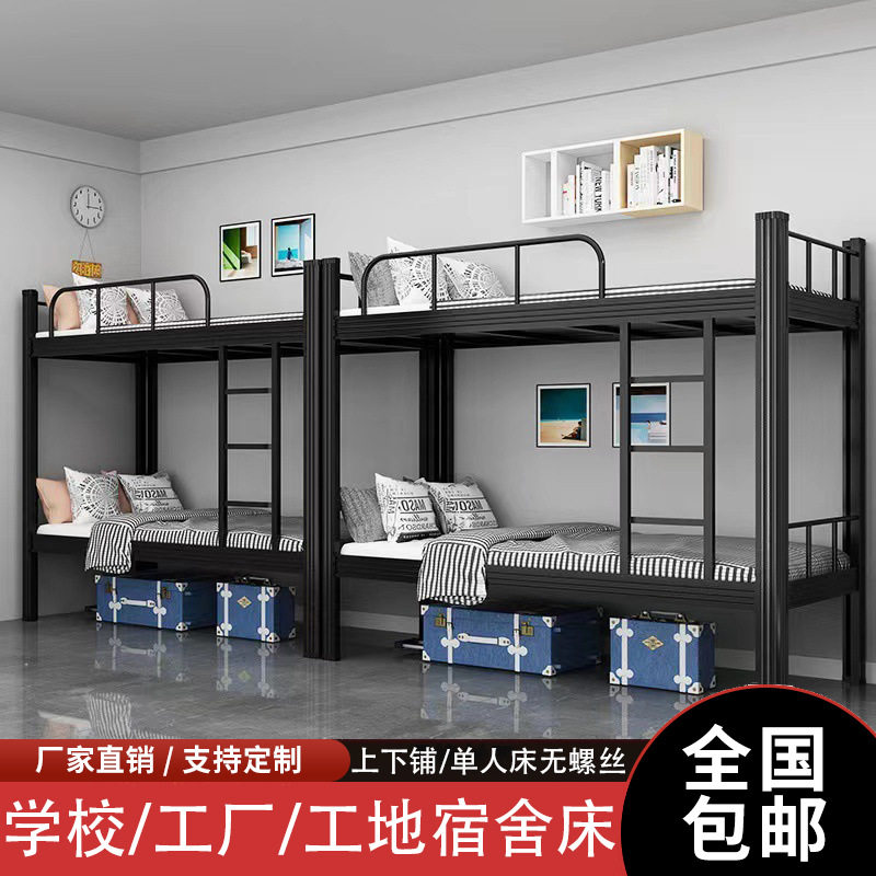 上下铺型材床铁艺钢木无螺丝学校工厂工地宿舍员工单人高低带床板