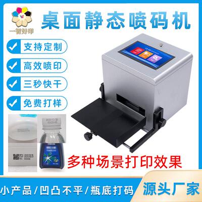 智印静态喷码机OH1网络版12.7MM高度中性喷码机日期瓶盖喷码机