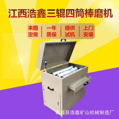 江西浩鑫实验室三辊四筒棒磨机 XMB-73小型磨样机 干湿两用棒磨机