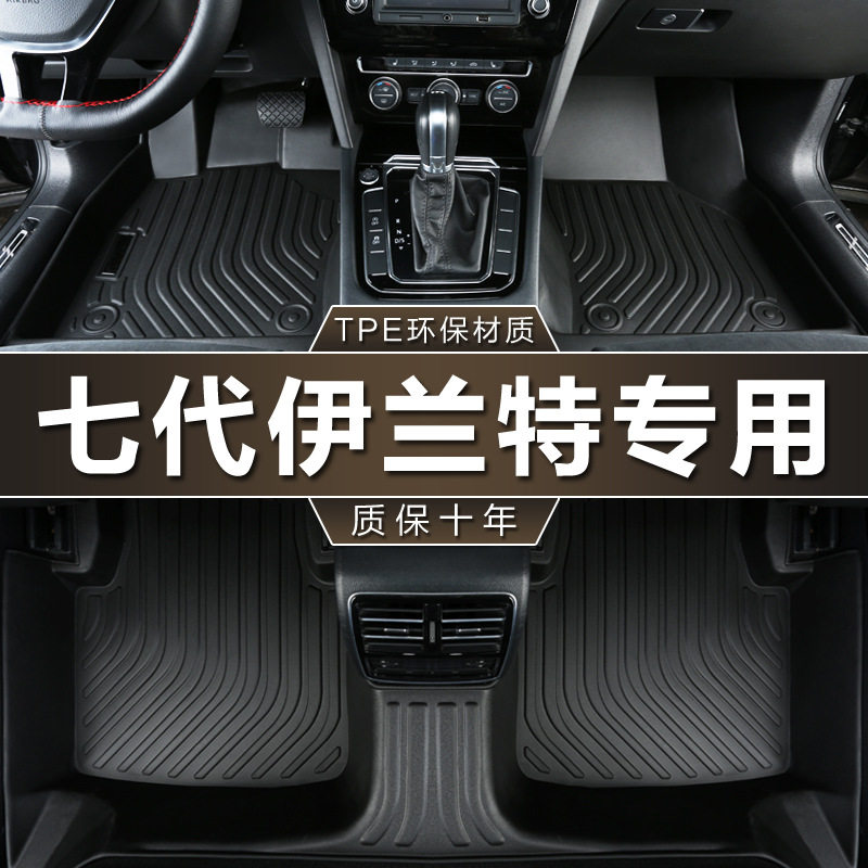 现代伊兰特专用TPE防水脚垫