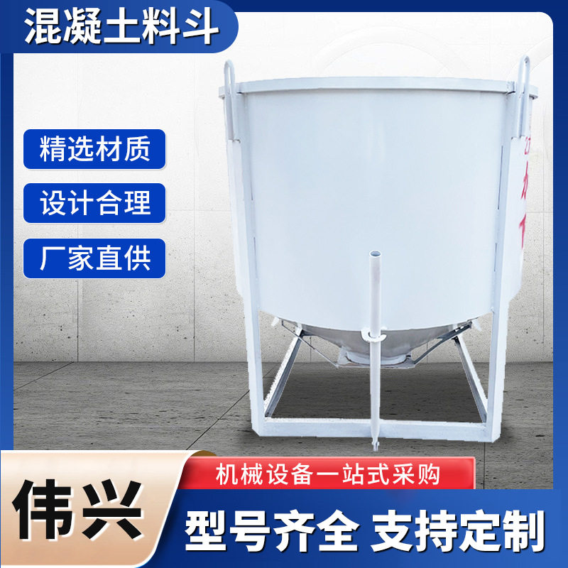混凝土塔机料斗吊斗灰斗