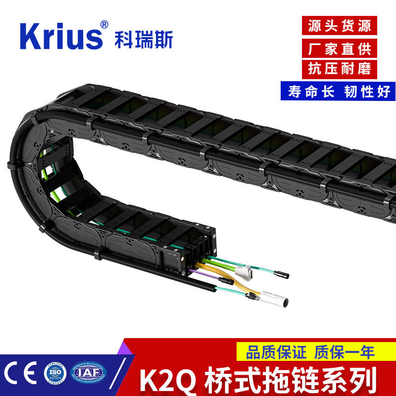 krius/科瑞斯尼龙拖链K2系列桥式坦克链地轨机床线槽耐磨耐用