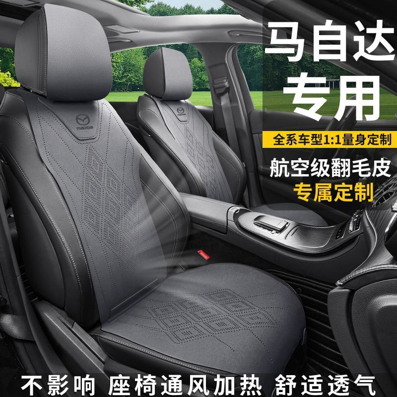 马自达专用四季座套座椅套