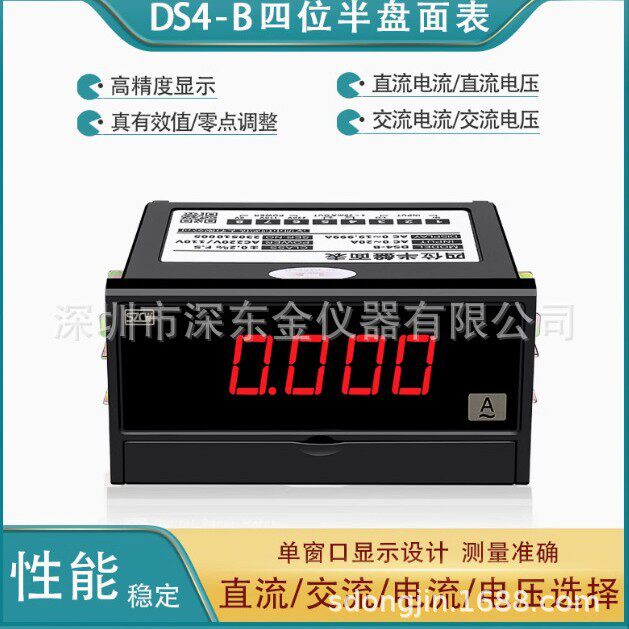 深圳创鸿DS4-B四位半盘面表交流电流表直流数显电压表可开专票13