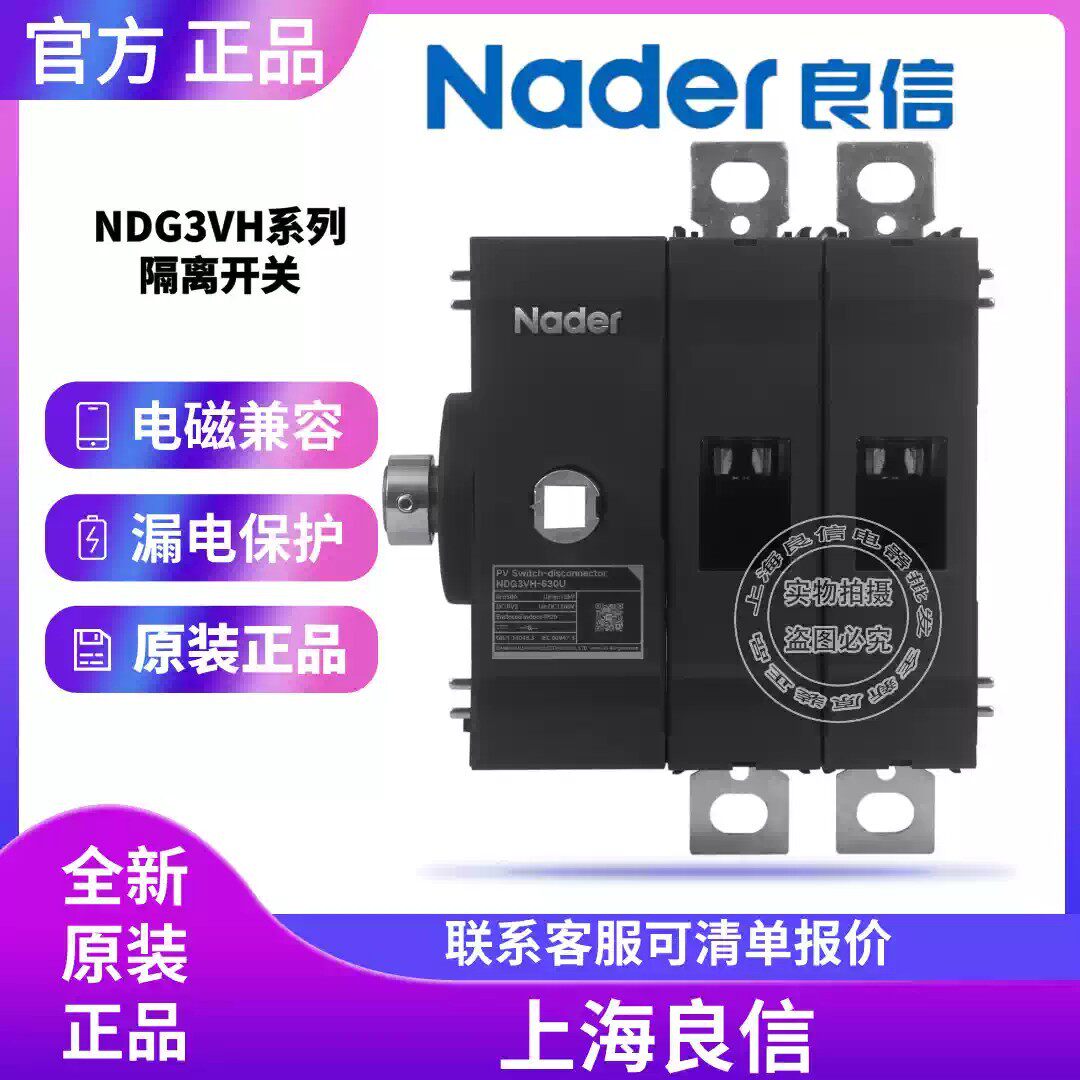 NDG3VH隔离开关80_125_630柜内手柄2P正面操作竖装Nader上海良信