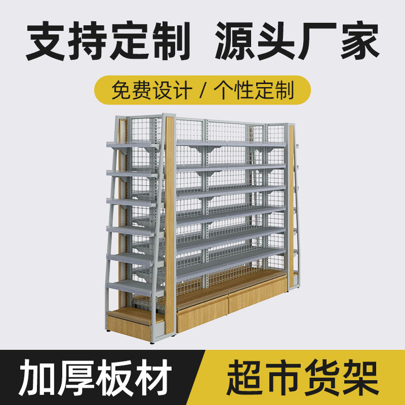 厂家直营超市货架便利店货架婴童货架文体店货架药品店货架商用