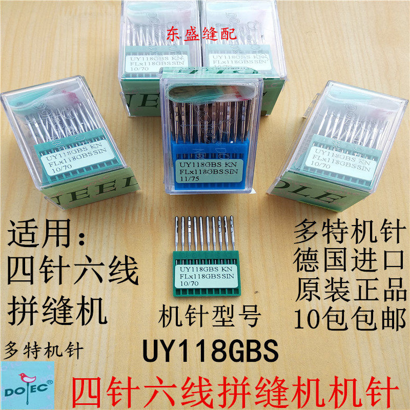 四针六线拼缝机机针UY118GBS 圆头针德国进口多特绷缝机缝纫机针