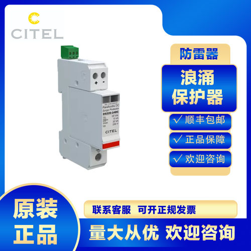 citel浪涌保护器DS210-12DC防雷器2级电防雷击原装电源保护器