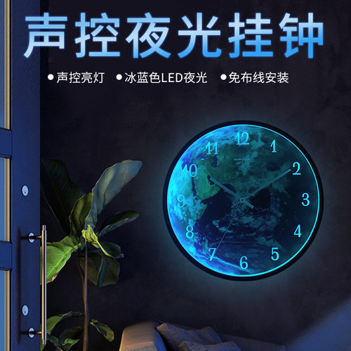 声控感应LED小夜灯挂钟：星河一粟之地球 夜光钟表 创意夜光挂钟