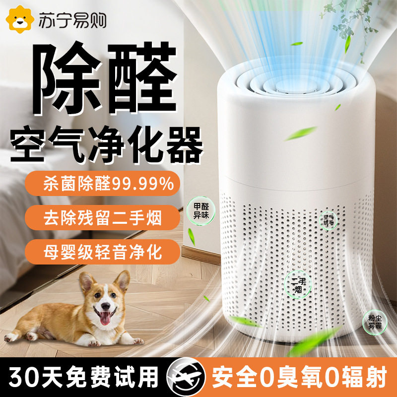 空气净化器家用办公室除甲醛桌面吸除烟宠物味除臭净化机O3840