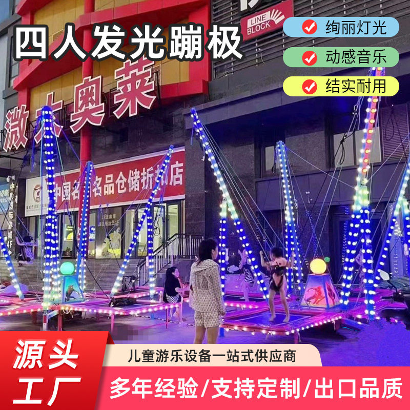 广场儿童旋转升降飞机航天转转夜市摆摊游乐设备发光4人蹦极床
