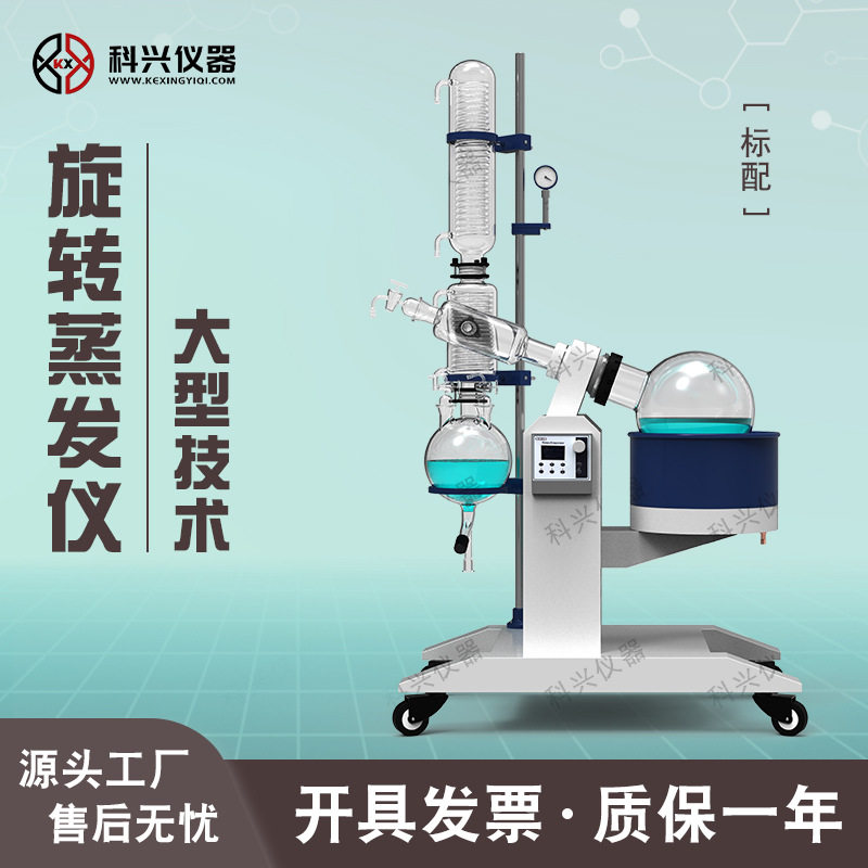 旋转蒸发仪 大型技术R-1005实验室提取蒸馏装置蒸发器上海科兴