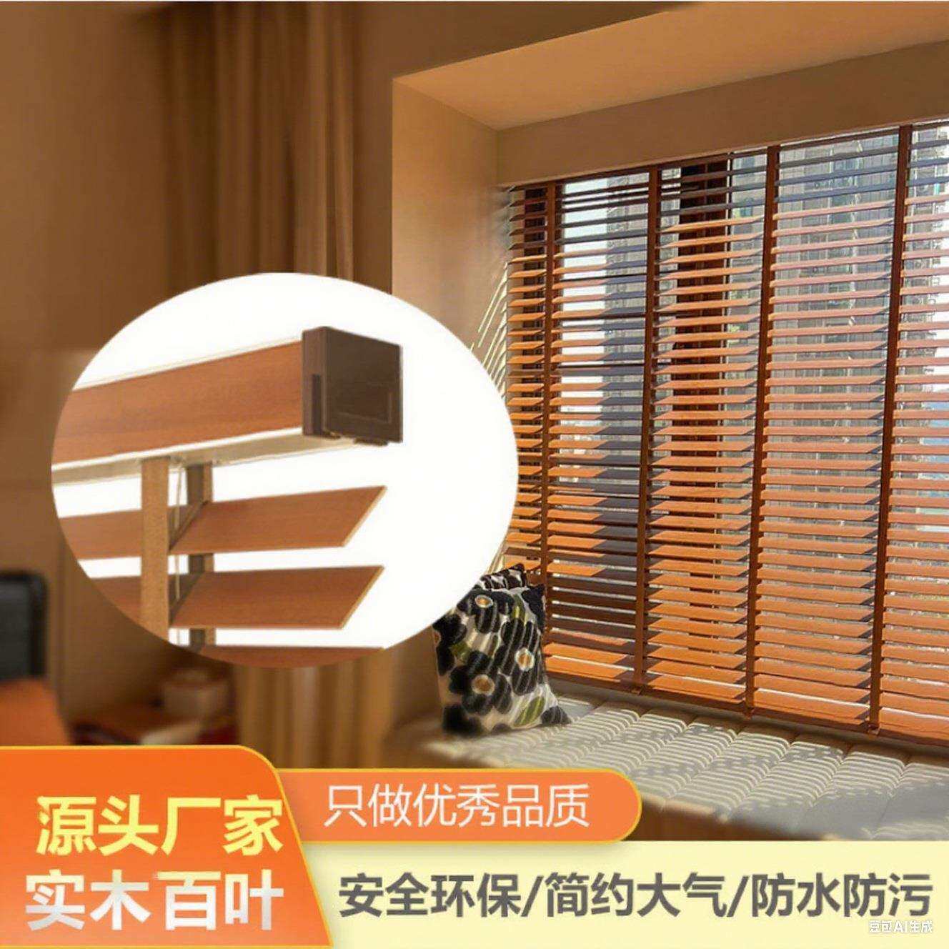 工厂百叶实木窗帘卧室百叶窗新中式家装简约木质大气百叶帘木百叶