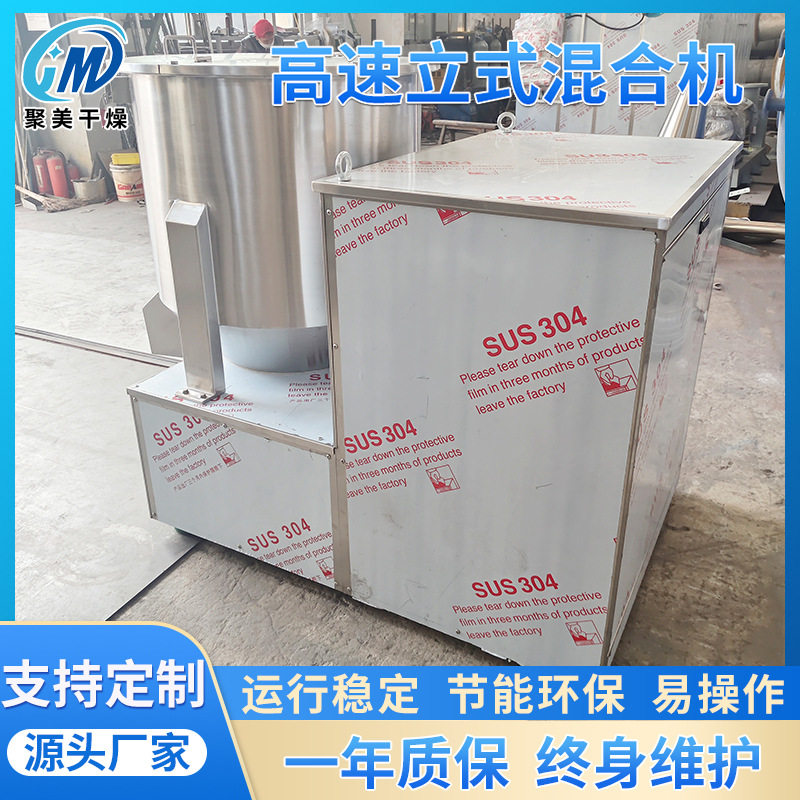 高速粉体料混料机江苏常州塑胶颗粒搅拌机 高速立式混合机