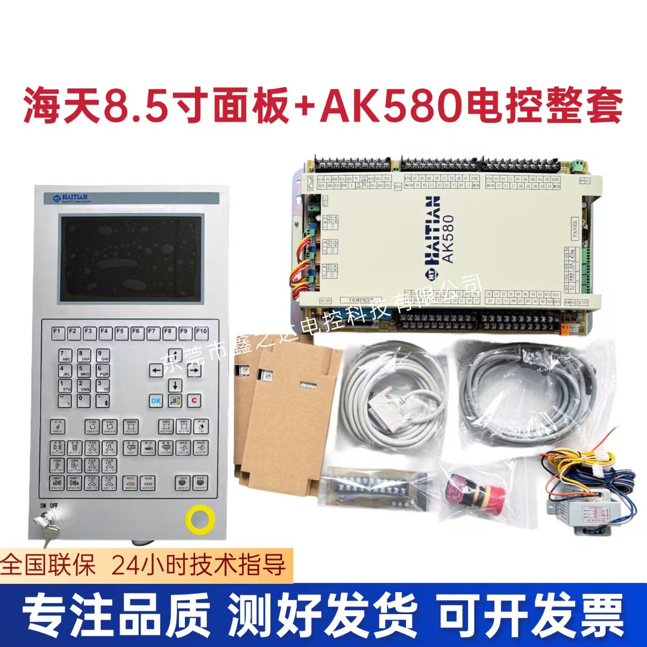 海天海天AK580电控整套海天8.5寸面板+海天AK580主机全新现货