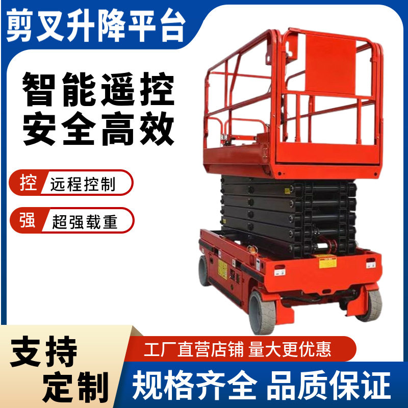 厂家供应小型全自动电动高空作业车移动式剪叉液压升降平台