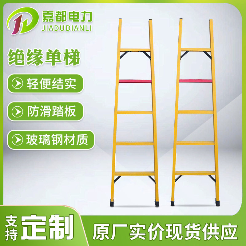 供应绝缘电工梯玻璃钢绝缘直梯电工用绝缘单梯登高梯检修平梯厂家