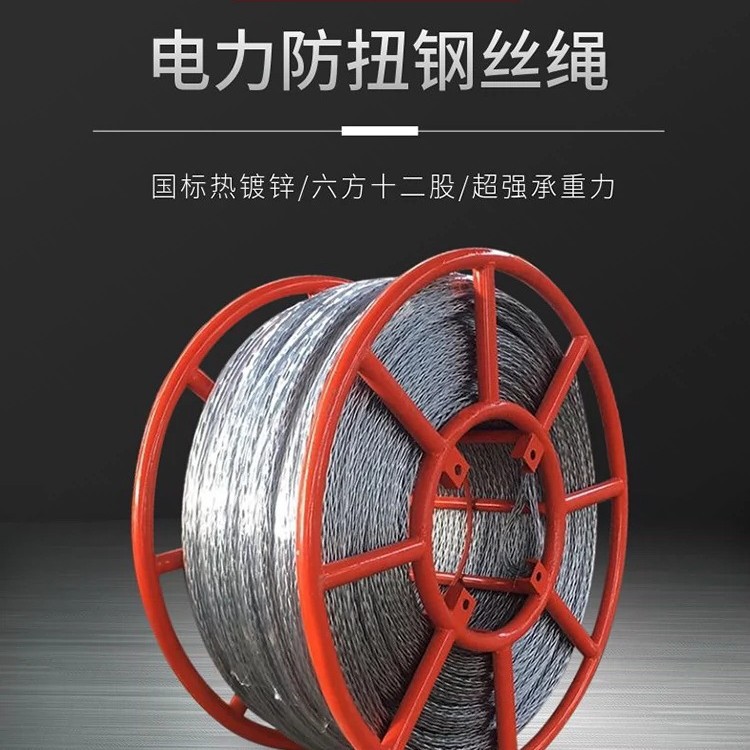 防扭钢丝绳15mm6方12股不旋转