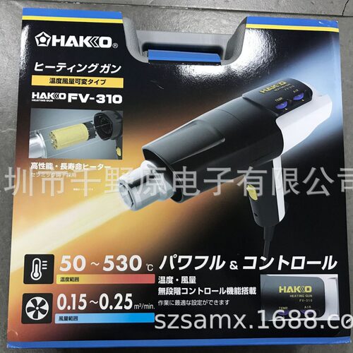 供应HAKKO FV-310高温热风枪 现货