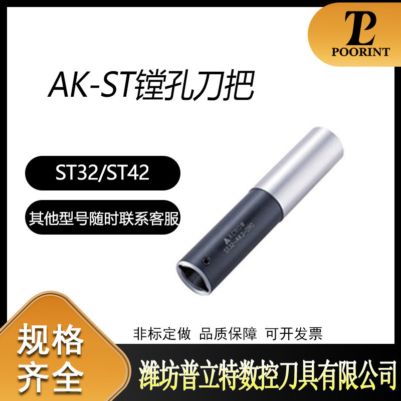 丸荣 AK-ST搪孔刀把ST32/42-AK1/2/3/4/5/6, AK-EXT延长杆