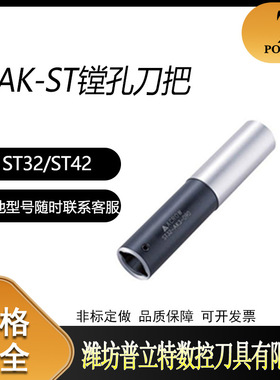 丸荣 AK-ST搪孔刀把ST32/42-AK1/2/3/4/5/6, AK-EXT延长杆