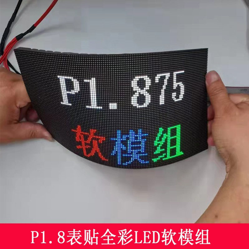LED圆环屏柔性屏弧形屏室内P1.5P1.2P1.8P2P3P4P5全彩软模组