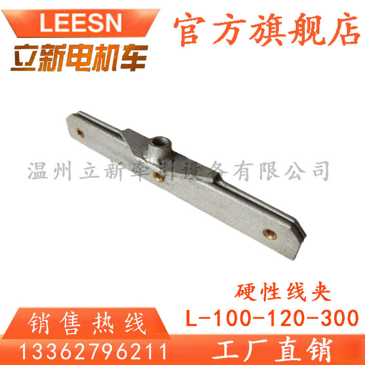 硬性线夹L-100-120-300 吊线器线夹总成矿山巷道起重金具终端线夹
