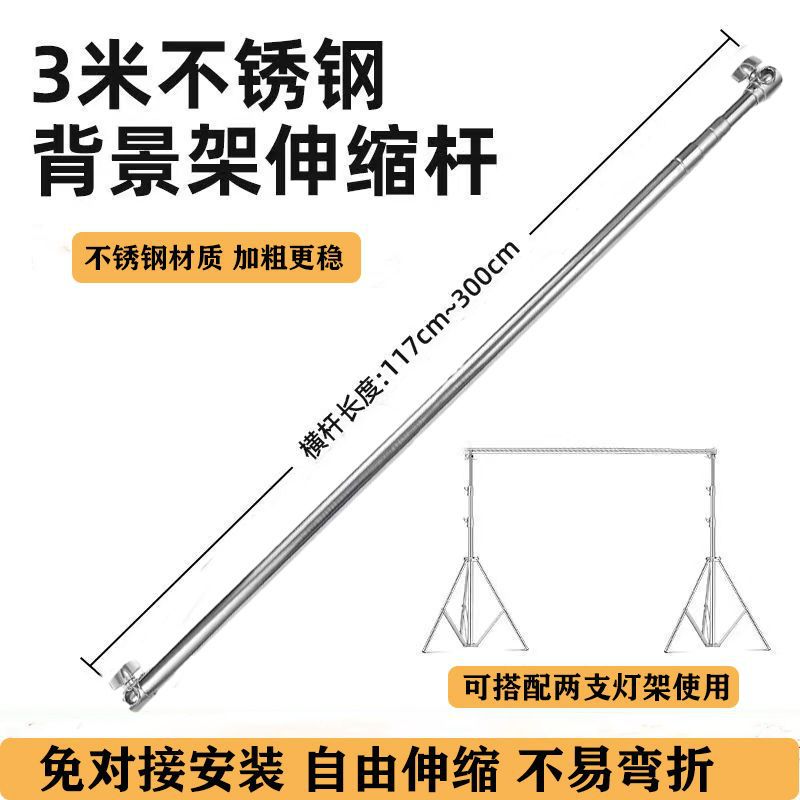 3米不锈钢加粗加厚C型横杆