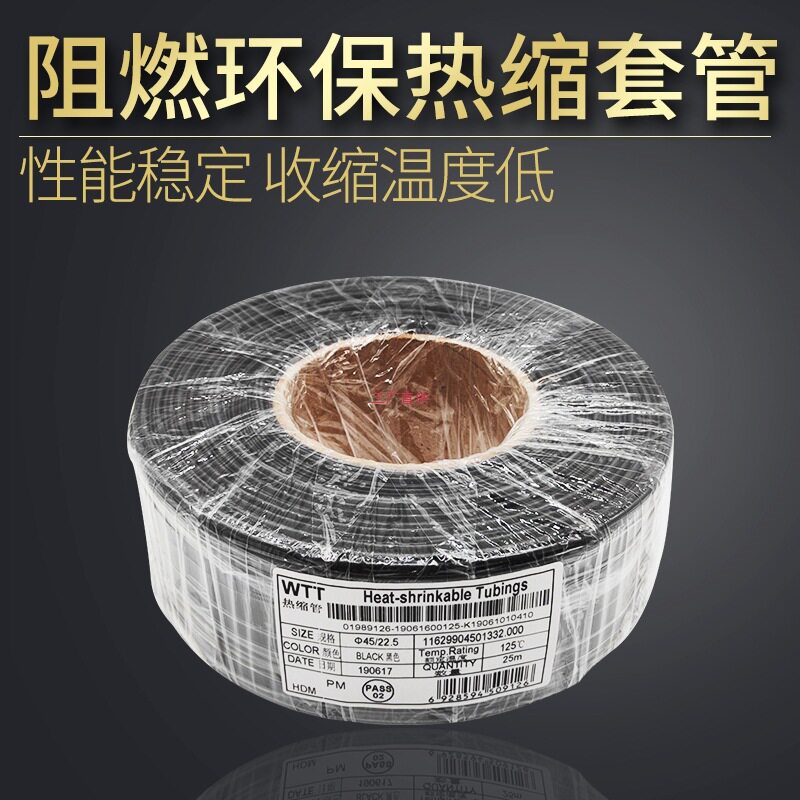 黑色热缩管绝缘套管 阻燃套管25/28/30/35/40/45/50/60mm整卷