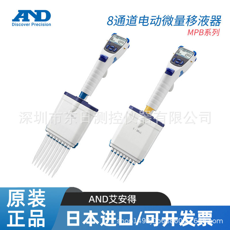 日本原装进口AND艾安得电动微量移液器MPB-200-8MPB-1200-8