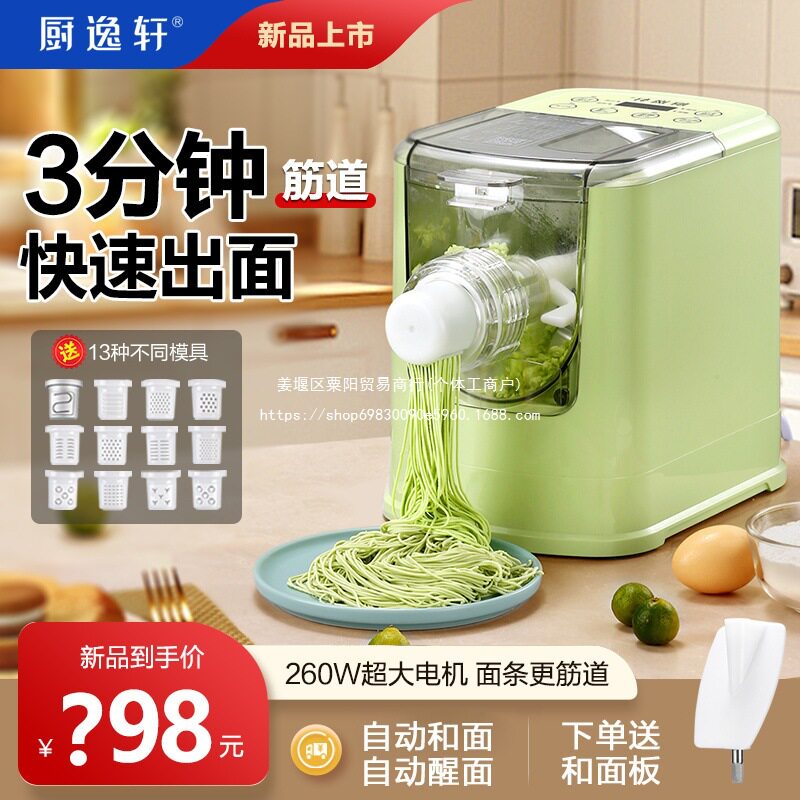 厨逸轩全自动面条机第八代全电动和面机智能面条机家用水饺皮升级