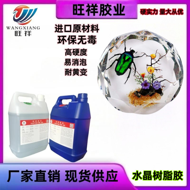 快干环氧树脂胶水饰品滴胶快速固化水晶胶琥珀胶环氧树脂ab胶旺祥