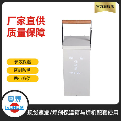 焊剂烘干保温箱HJ-20埋弧焊剂烘干箱便携式焊剂保温箱焊接保温桶