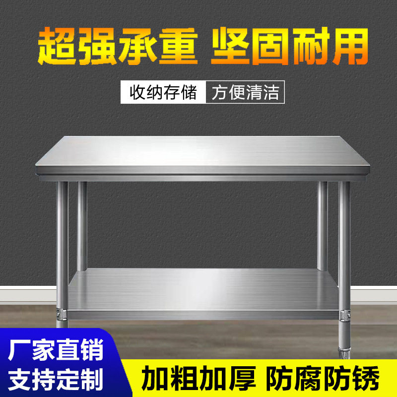 厂家直发不锈钢工作台家用商用长方形操作台双层厨房切菜桌子案台