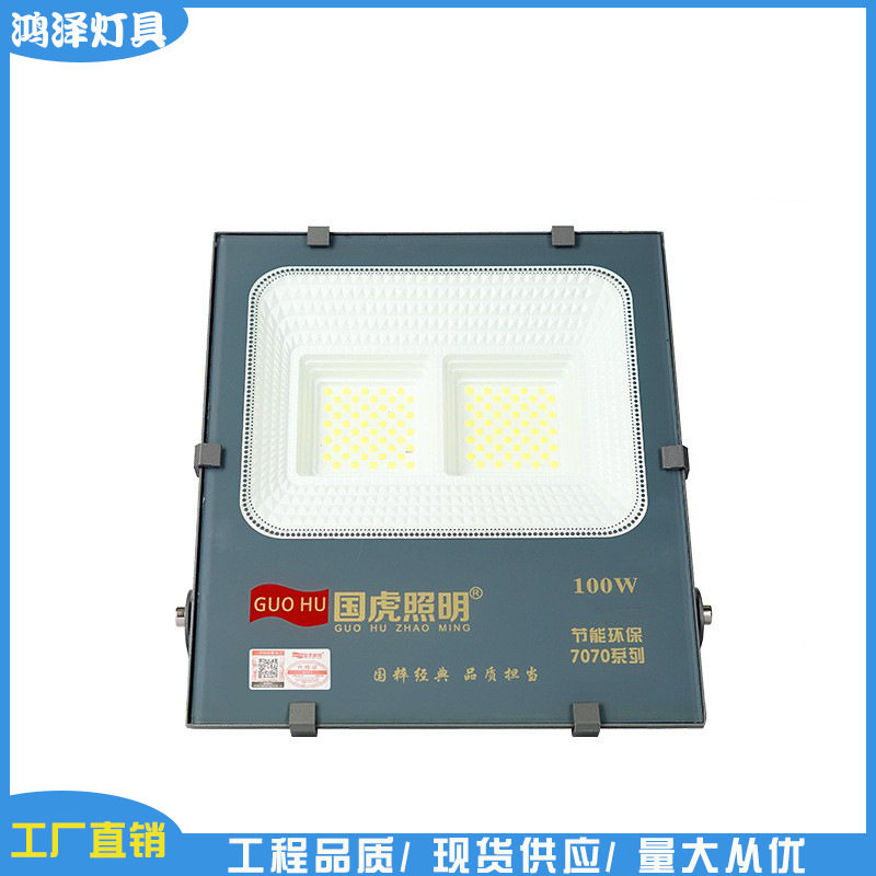国虎照明led投光灯户外防水招牌庭院室外球场工厂仓库7070系列