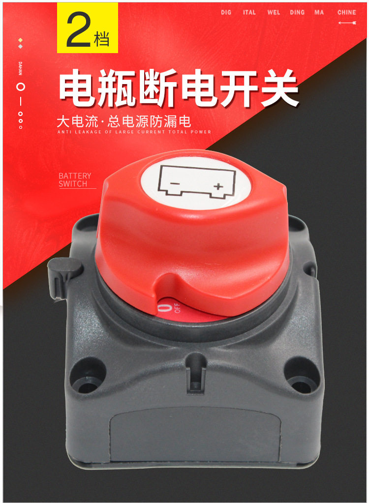 两档三档房车游艇断电开关电源总开关保护275A12-24V适配直流