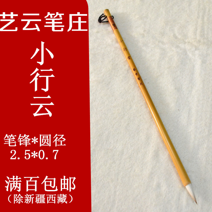 艺云笔庄毛笔中行云大行云狼羊兼毫王羲之手札书法生初学行楷隶