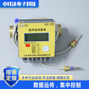 空调暖气分户计量全铜DN20超声波热计量表热能表热量表仪表