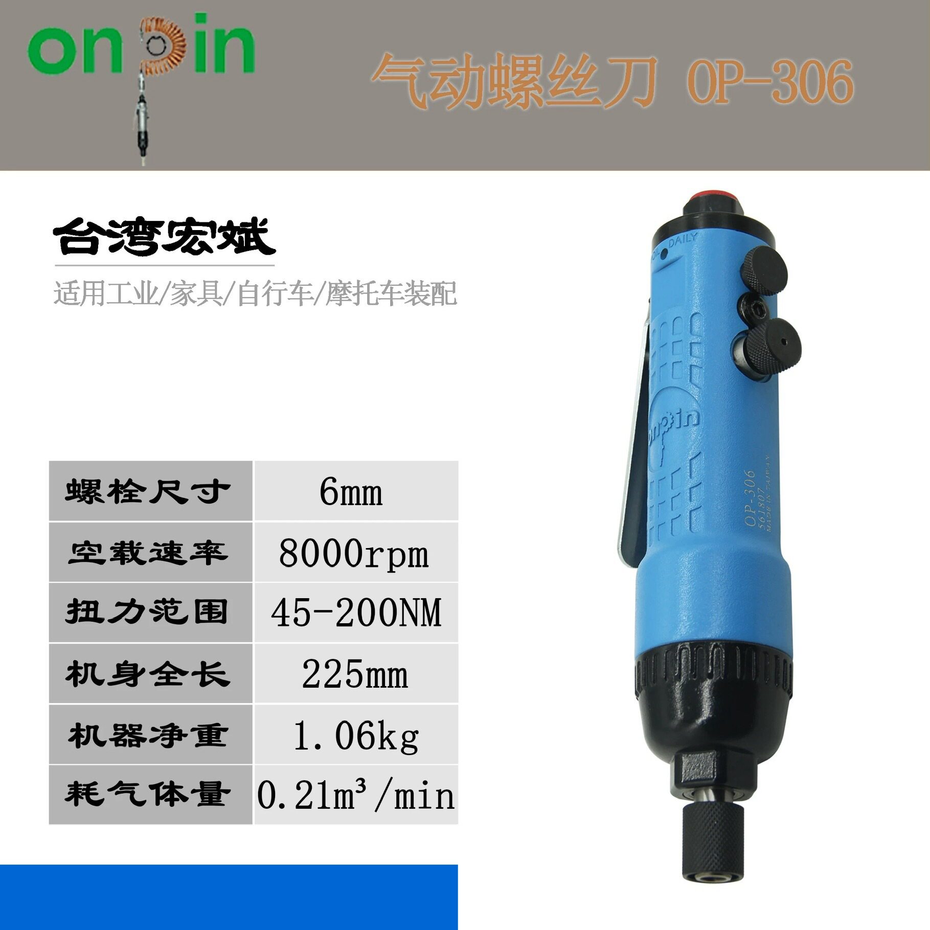 onpin宏斌双锤式气动螺丝刀