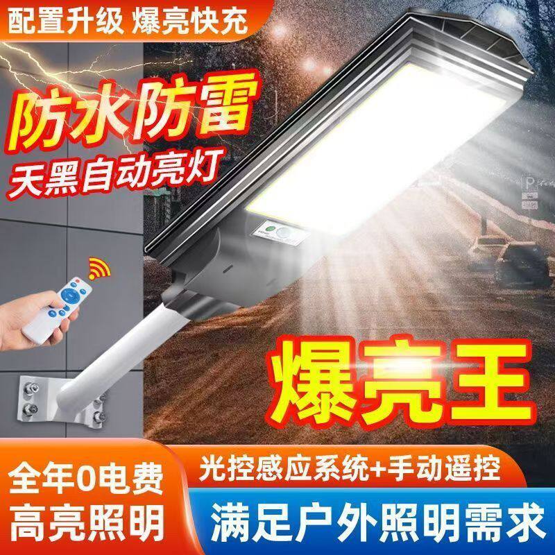 新款太阳能路灯一体照明灯超亮不费电户外防水家用农村感应投光灯