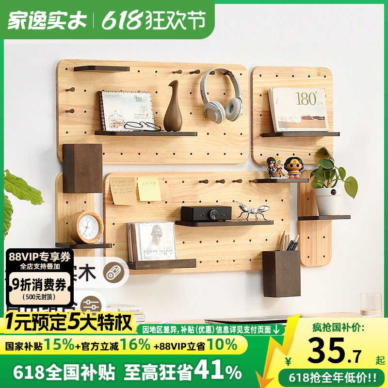 洞洞板实木墙上置物架木质展示架墙壁挂墙书架挂板墙面隔板收纳架