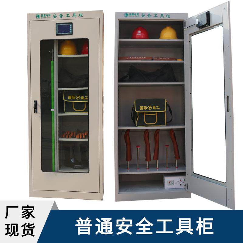 配电室安全工具柜直销恒温除湿电力智能器具存放配电房钢板箱