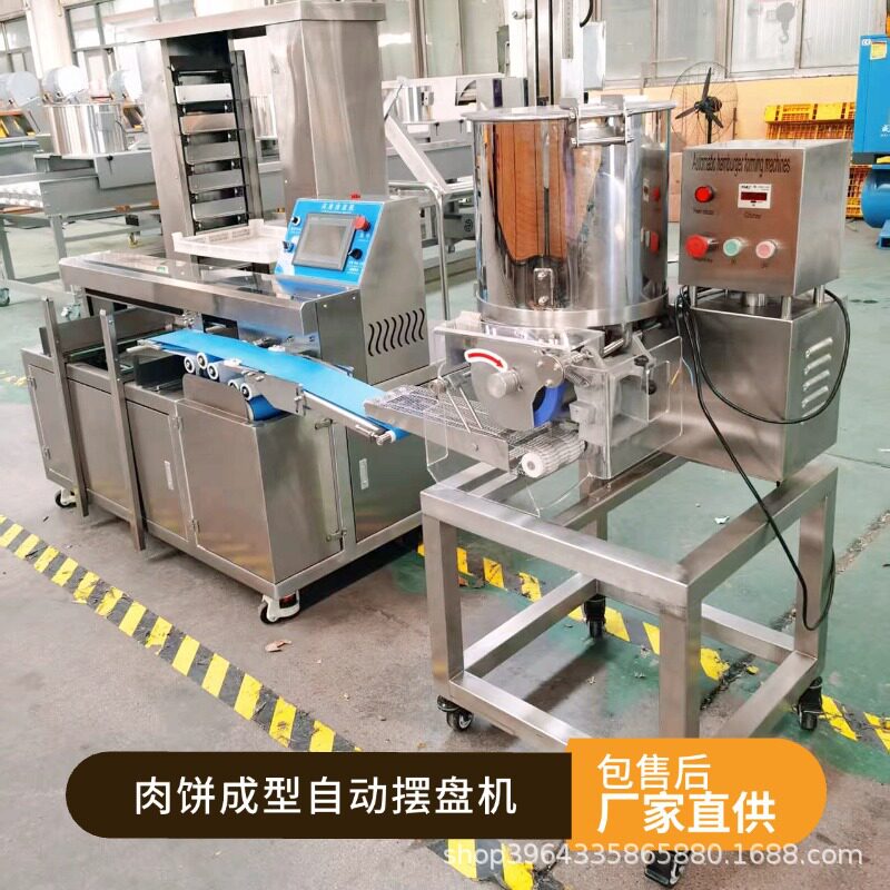 全自动多功能高速排盘机海鲜饼鱼饼汉堡肉饼成型排盘机成套生产线