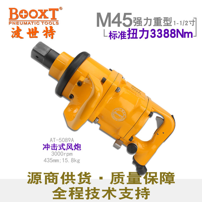BOOXT工业级大扭力风炮机1.5寸
