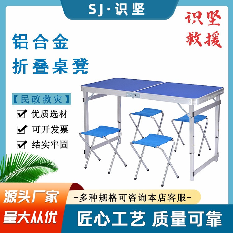 户外铝合金折叠桌凳便携式蓝色长方形桌椅120*60*55-62-70cm桌子